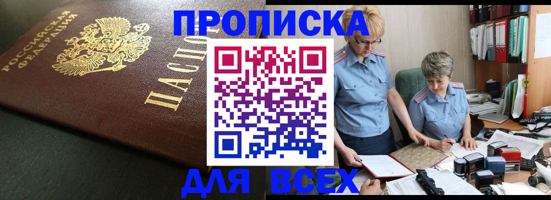 прописка в Рязанской области